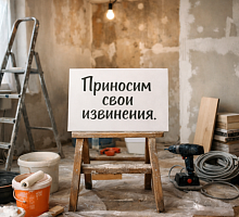 Ремонтные работы