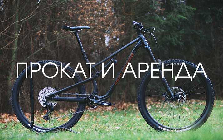 Прокат спортивного инвентаря 